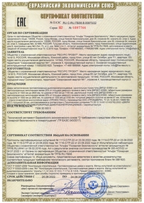 Сертификат на дымогазонепроницаемые двери EIS (сторона 1)