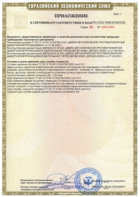 Сертификат на дымогазонепроницаемые двери EIS (сторона 2)